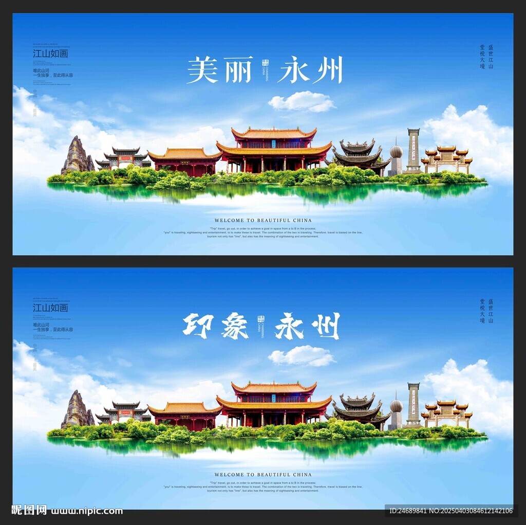 永州