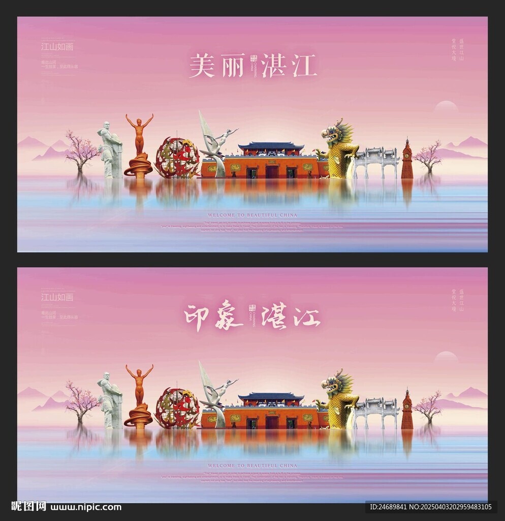 湛江