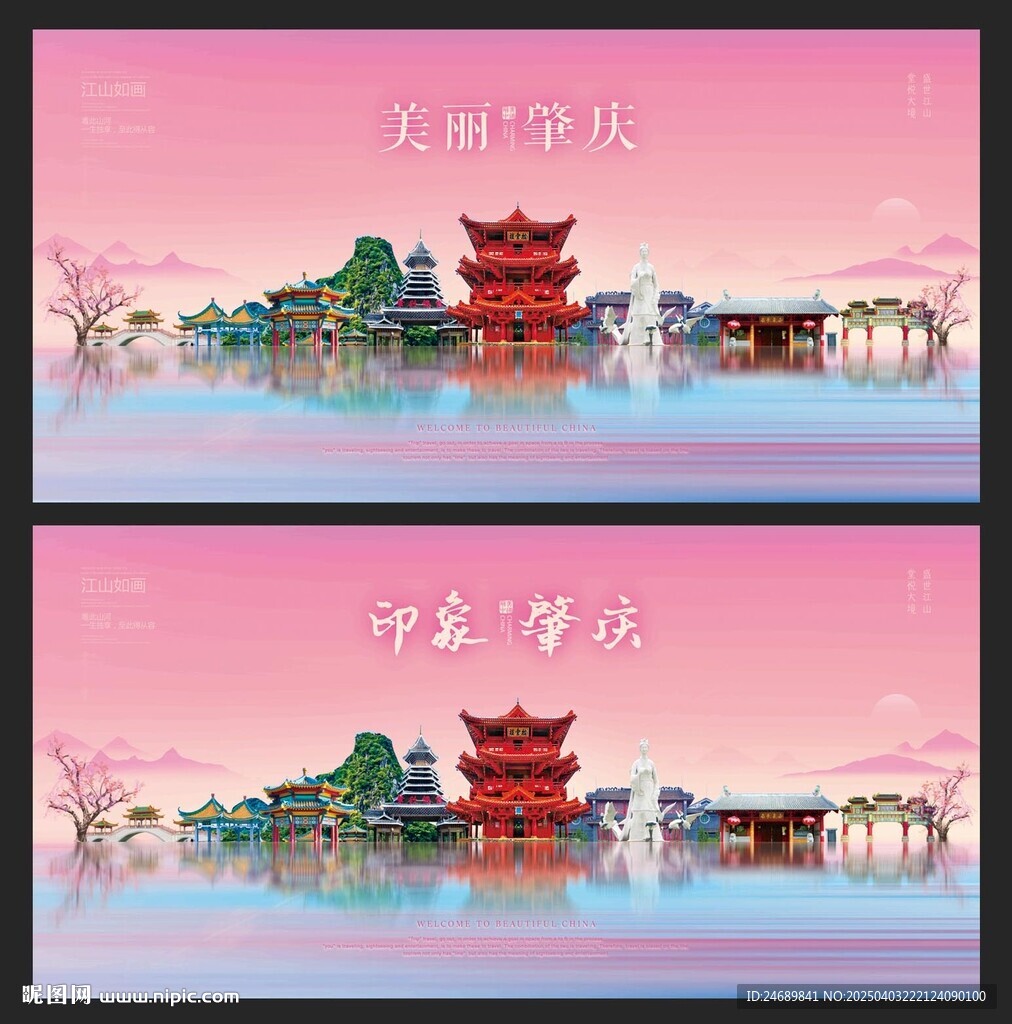 肇慶