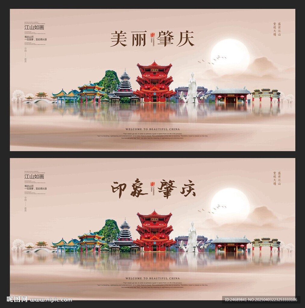 肇慶