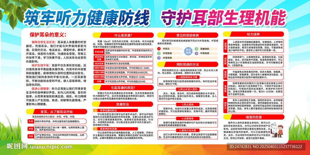 耳健康