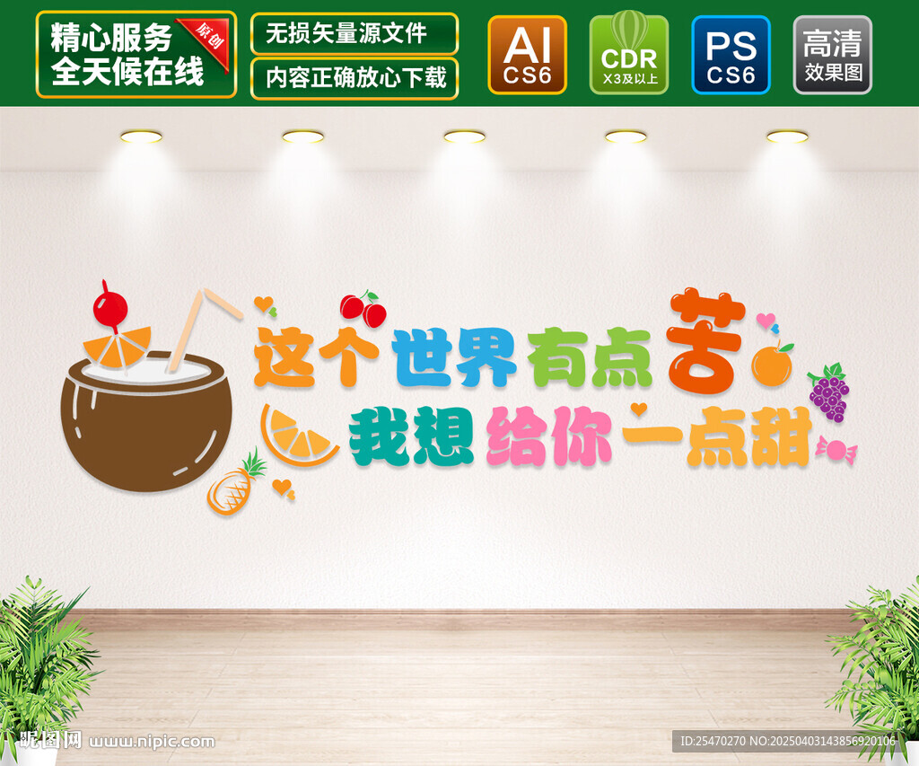 飲品店文化墻