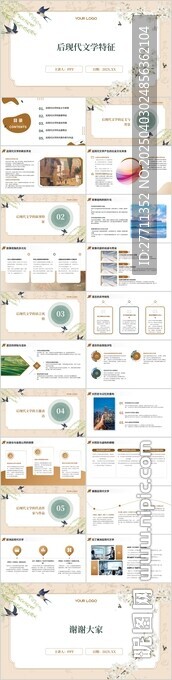后現代文學特征