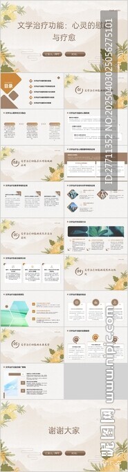 文學治療功能 心靈的慰藉與療愈