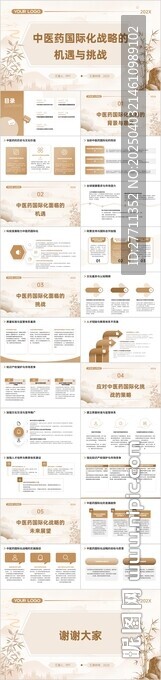中醫(yī)藥國際化戰(zhàn)略的機遇