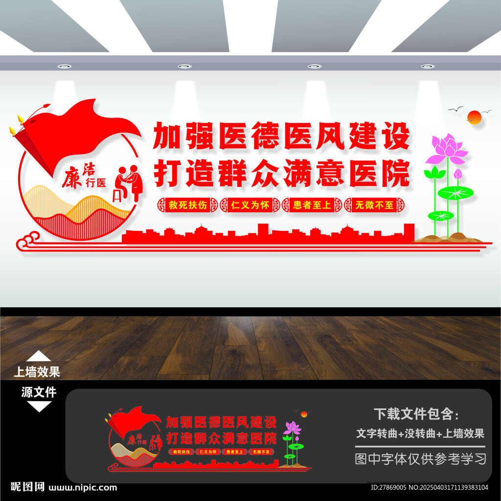 加強醫德醫風建設文化墻