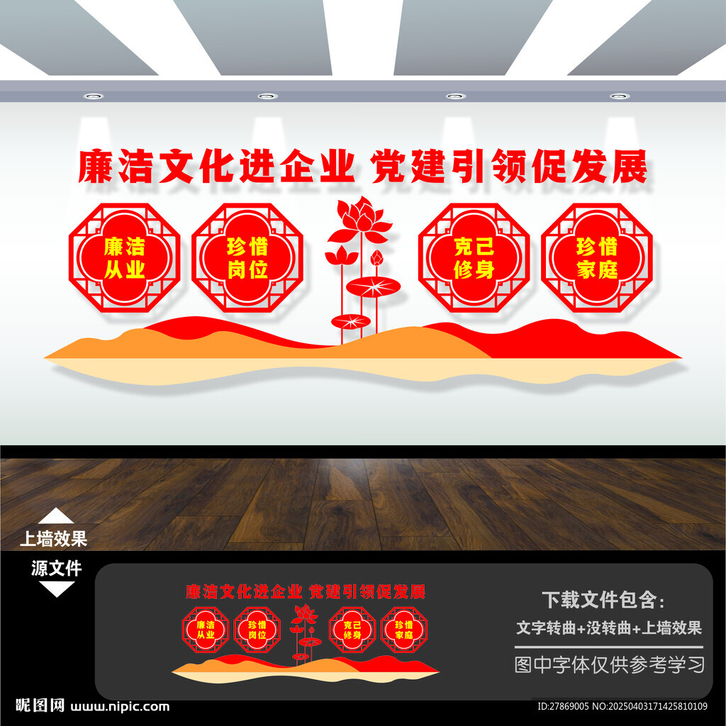 廉潔文化進企業黨建標語文化墻