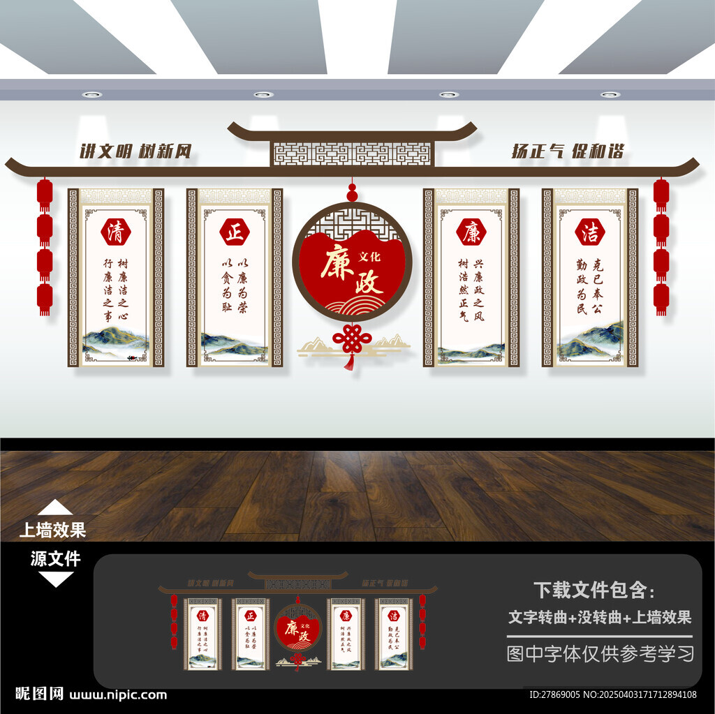 清正廉潔文化墻廉政展板