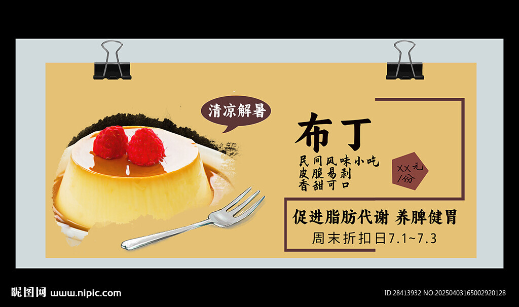 布丁