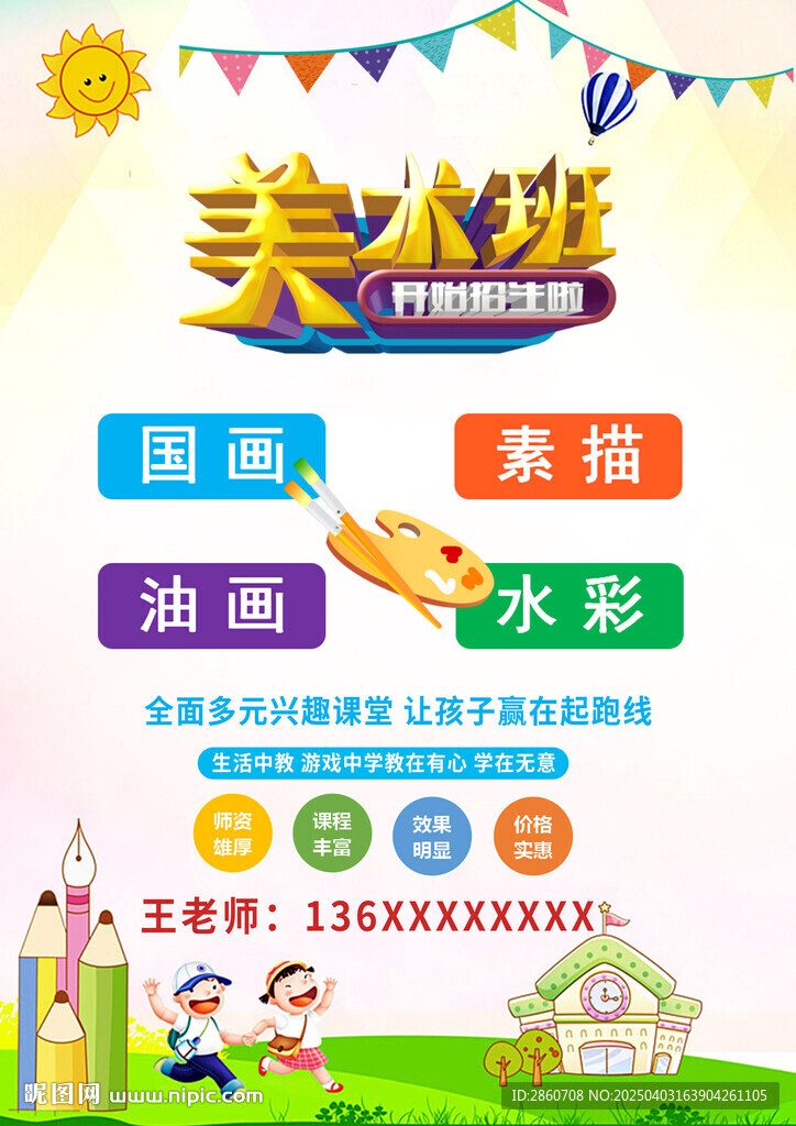 藝術培訓班
