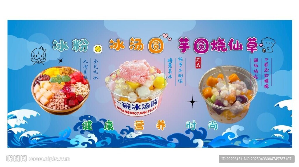 手工冰粉
