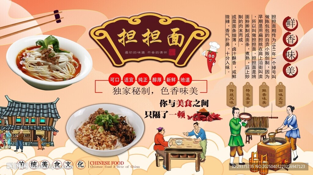 擔擔面背景墻