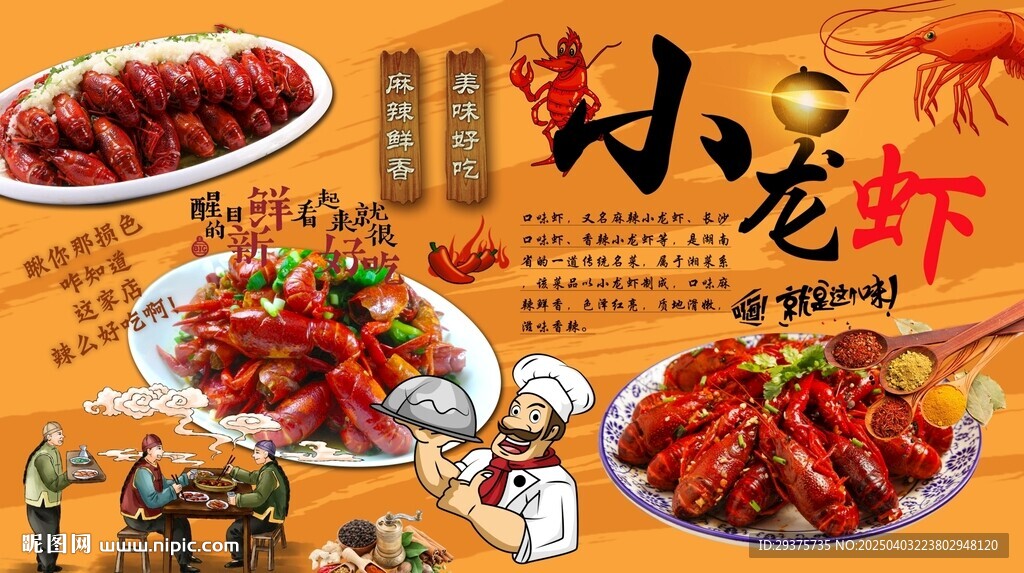 小龍蝦背景墻