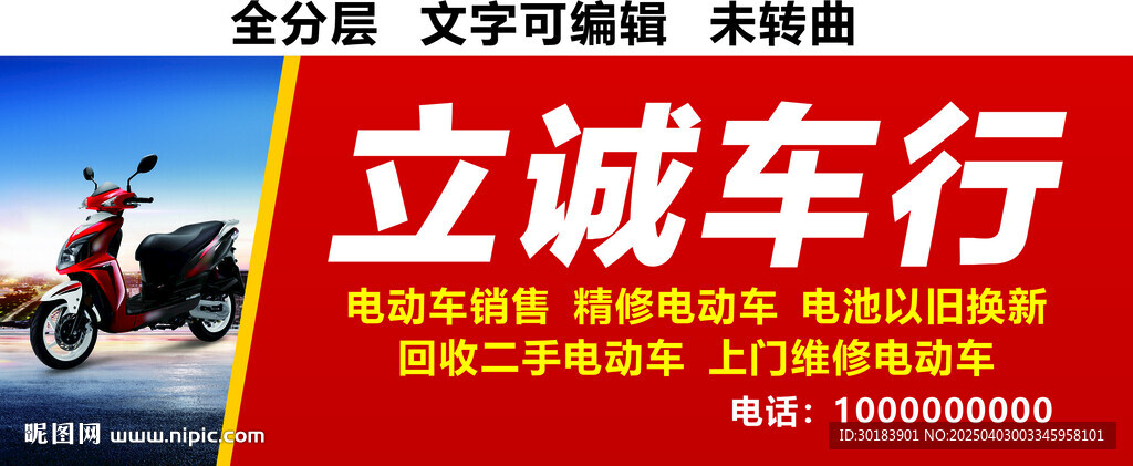 車(chē)行電動(dòng)車(chē)維修銷(xiāo)售回收門(mén)頭