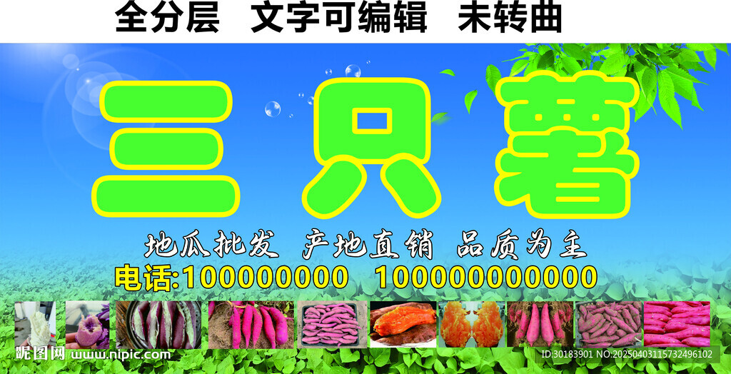 紅薯地瓜農(nóng)業(yè)種植門頭