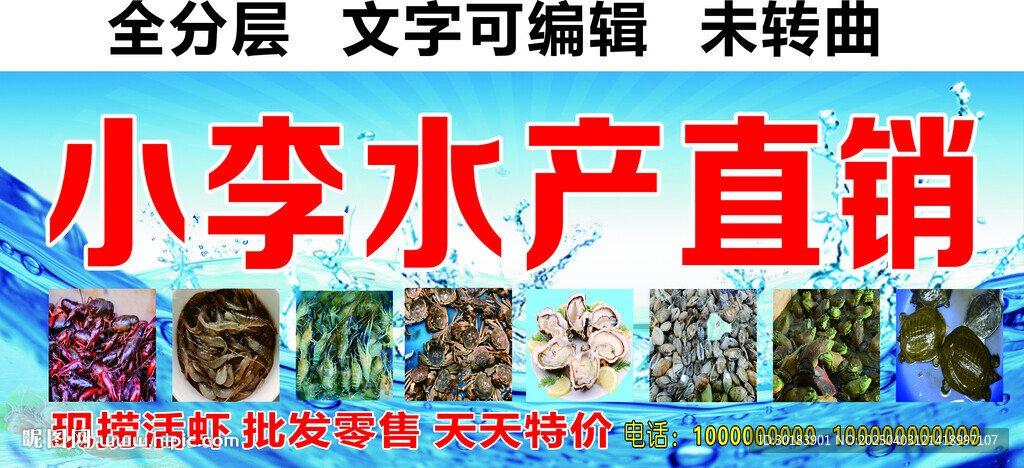 海鮮水產(chǎn)直銷門頭