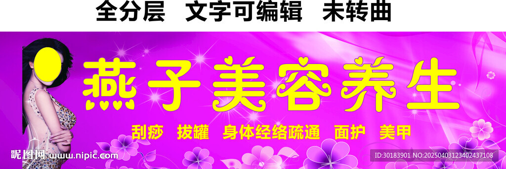 美容養(yǎng)生美甲刮痧拔罐經(jīng)絡(luò)門頭