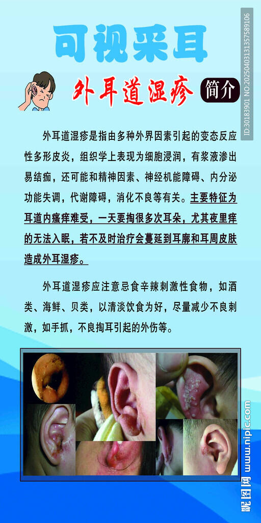 可視采耳外耳道濕疹門頭