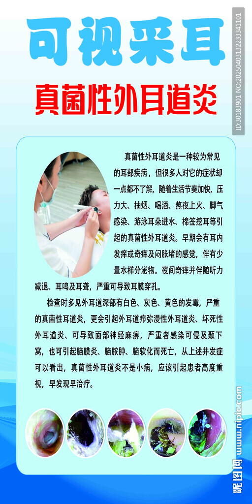 可視采耳外耳道濕疹門頭