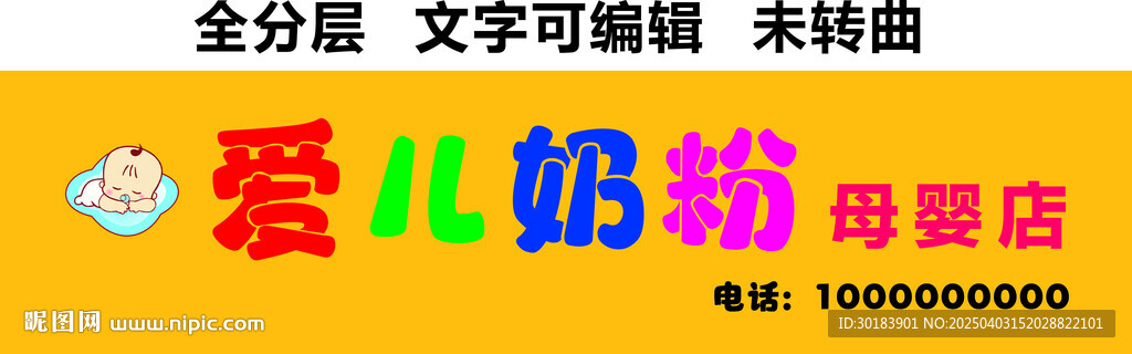 母嬰奶粉嬰兒用品門頭