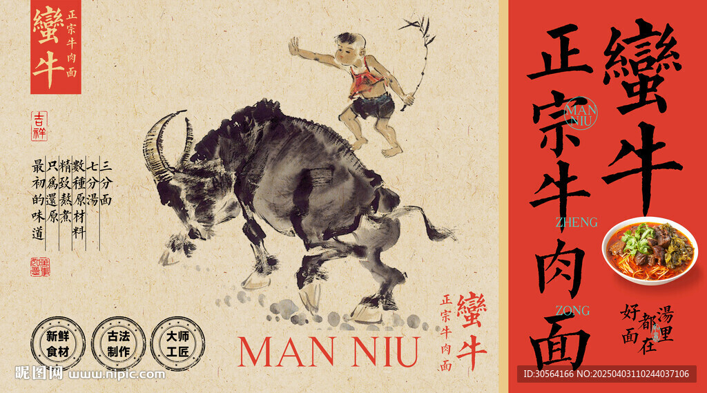 牛肉面美食促銷推廣海報
