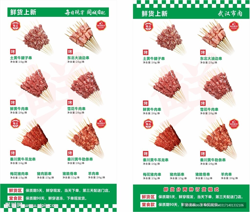鮮貨燒烤海報