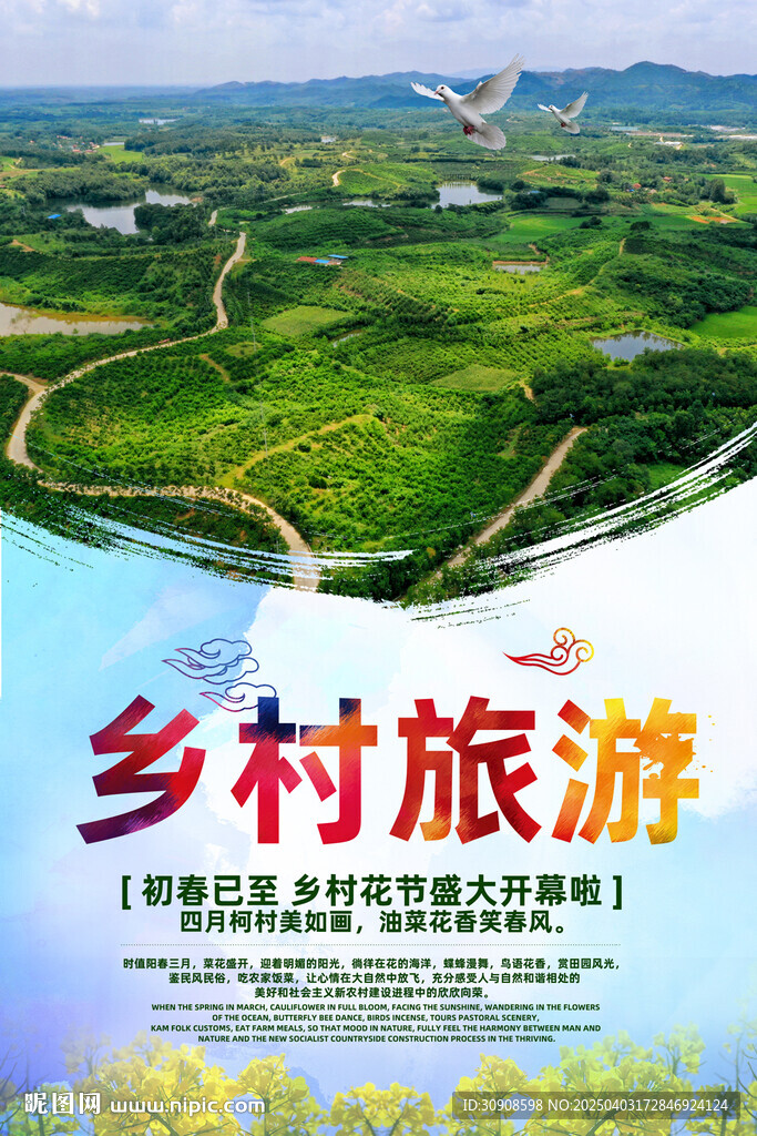 鄉村旅游