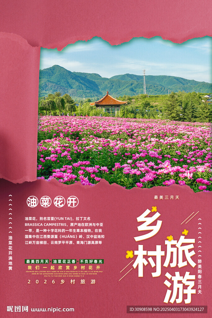 鄉(xiāng)村旅游