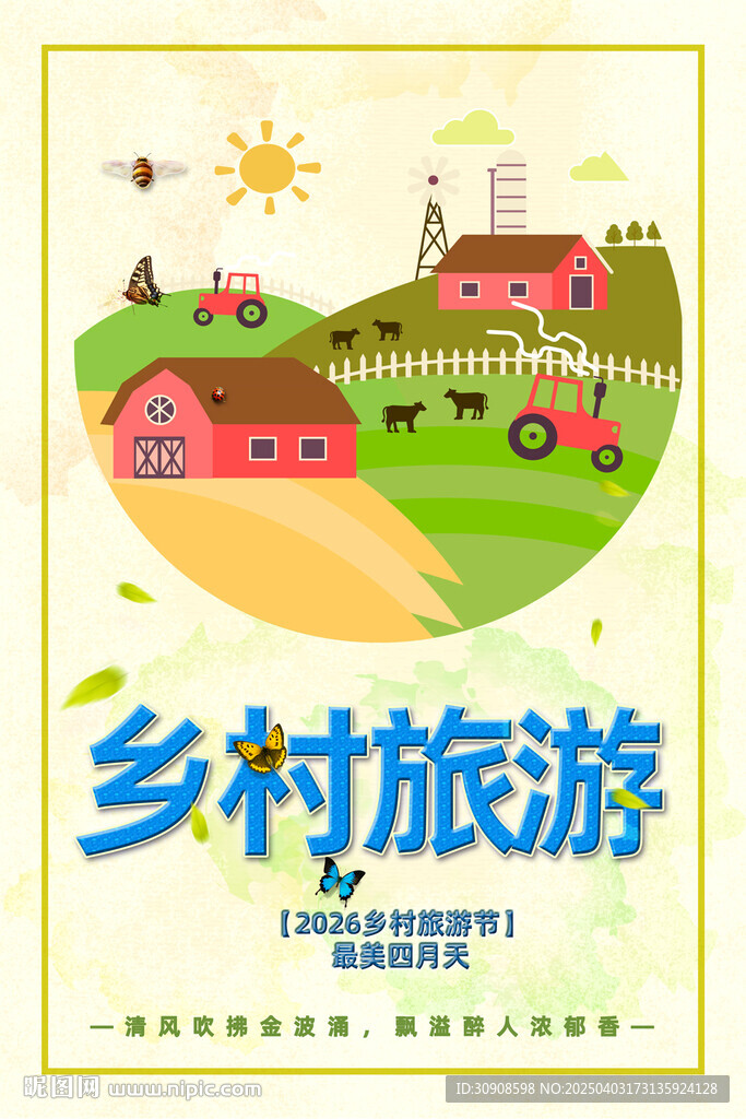 鄉村旅游
