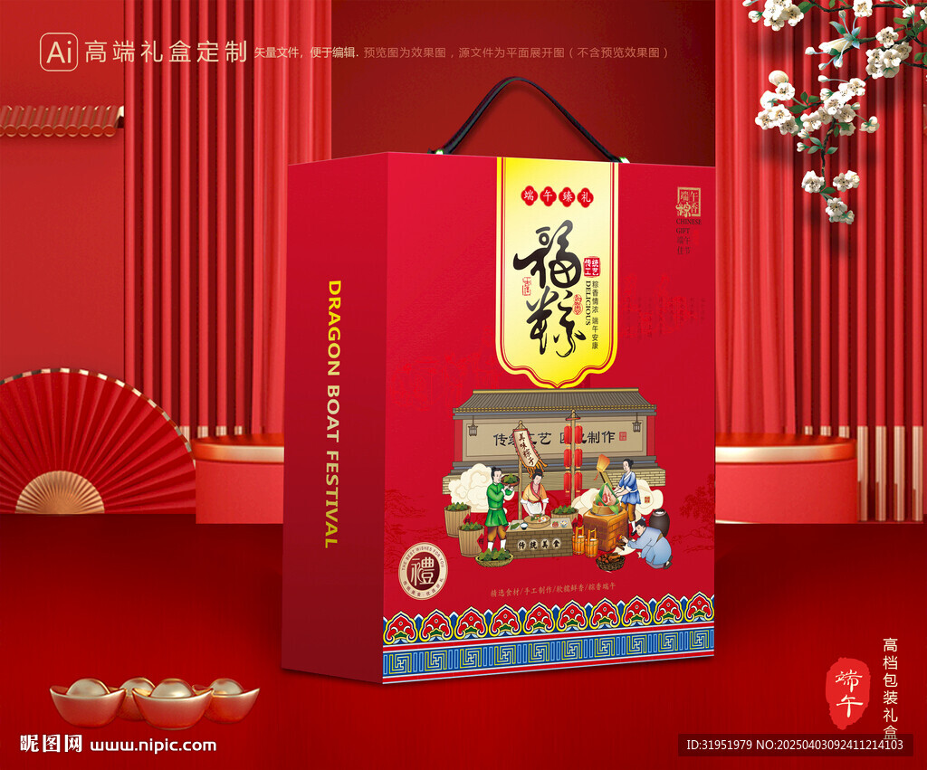 粽子包裝 端午禮盒