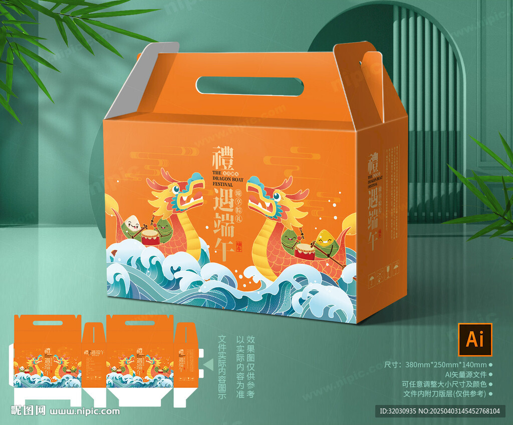 粽子包裝 端午禮盒