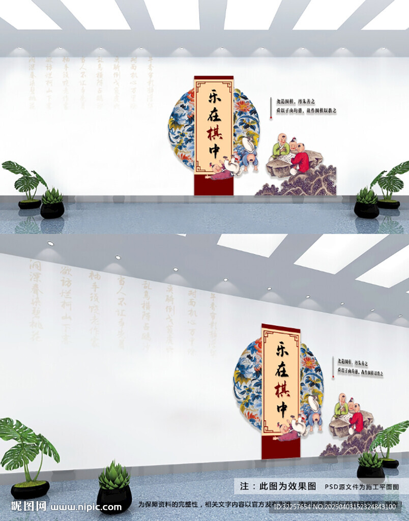 棋文化墻