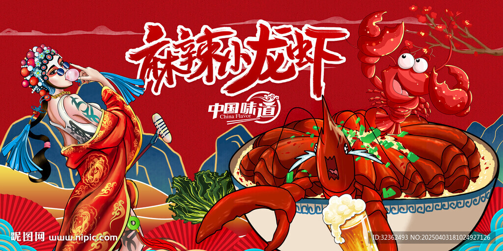 麻辣小龍蝦