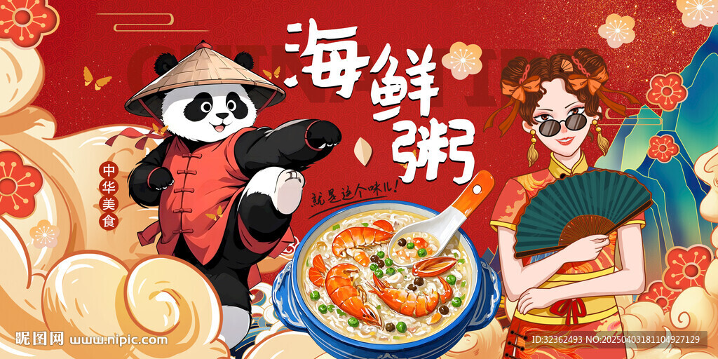 海鮮粥