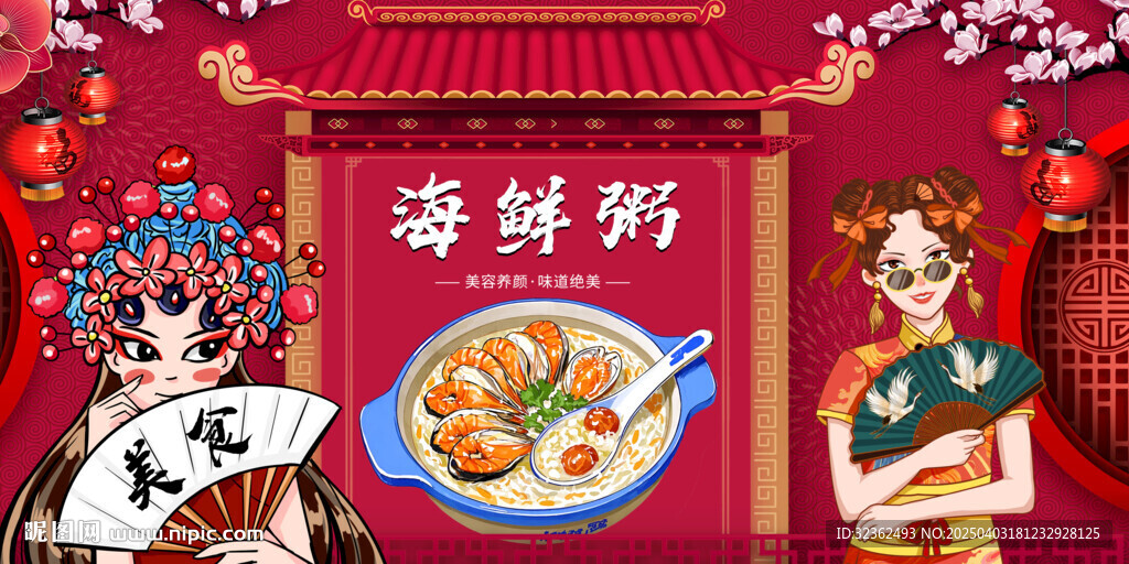 海鮮粥
