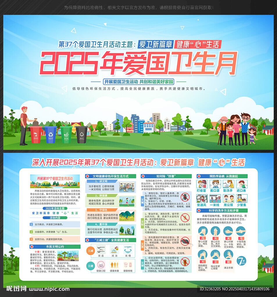 2025年愛衛月