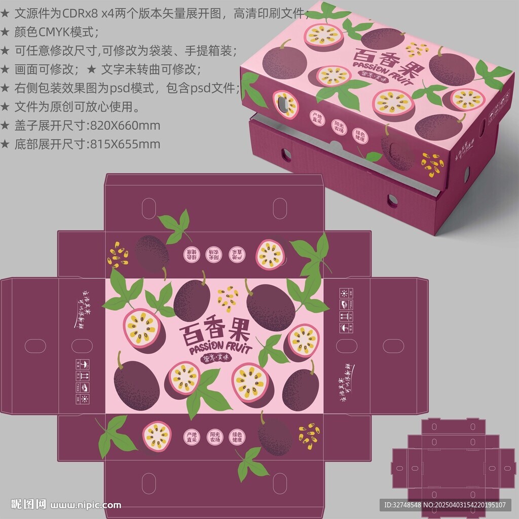 百香果包裝 水果盒子