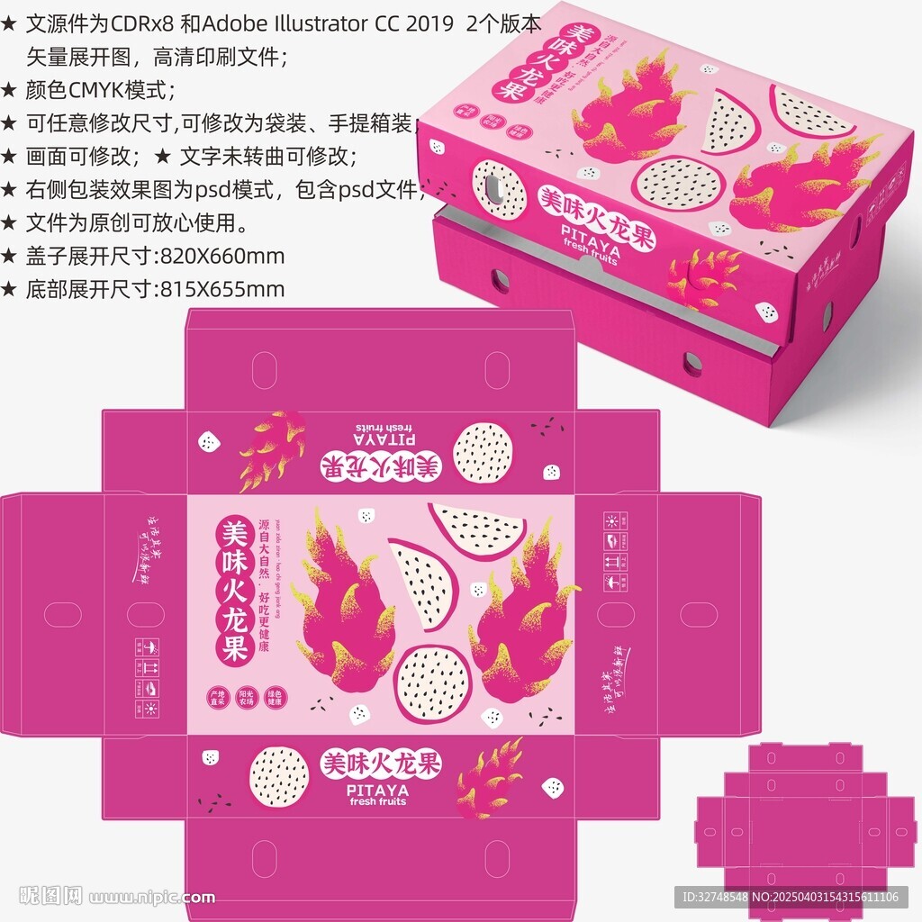 火龍果包裝 水果盒子