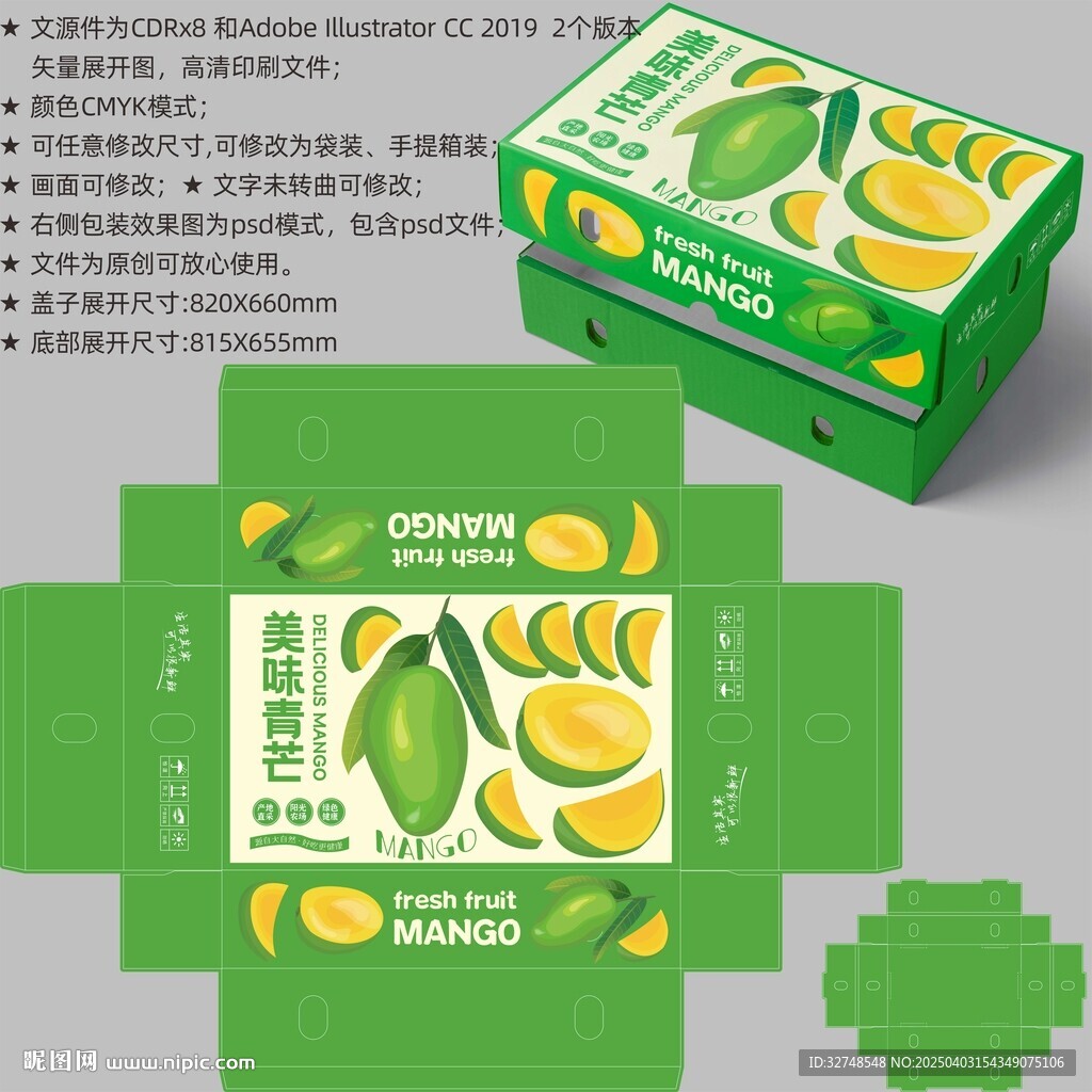 芒果包裝 水果盒子