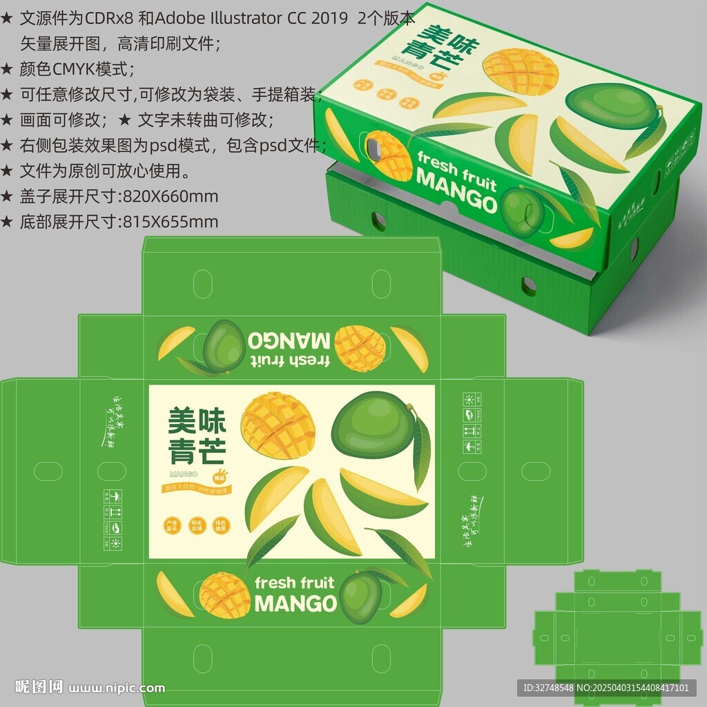 芒果包裝 水果盒子