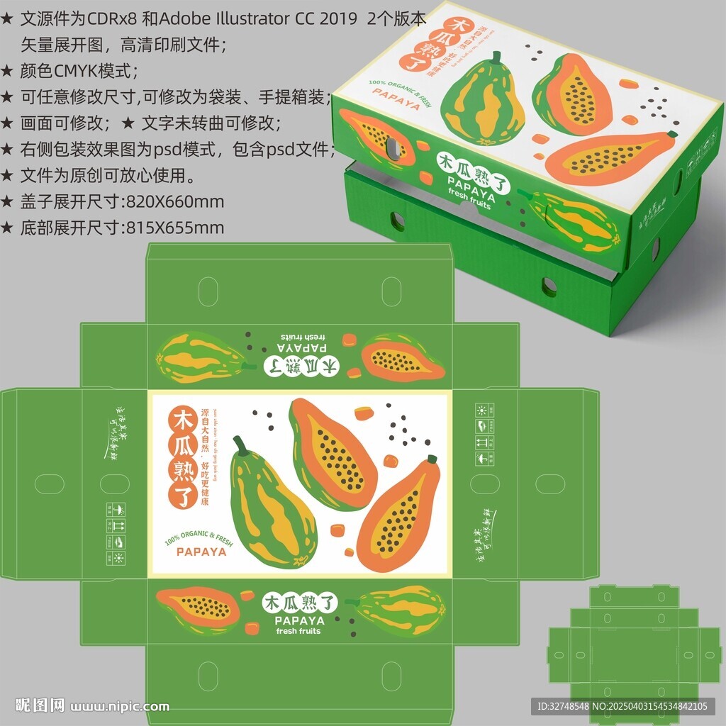 木瓜包裝 水果盒子