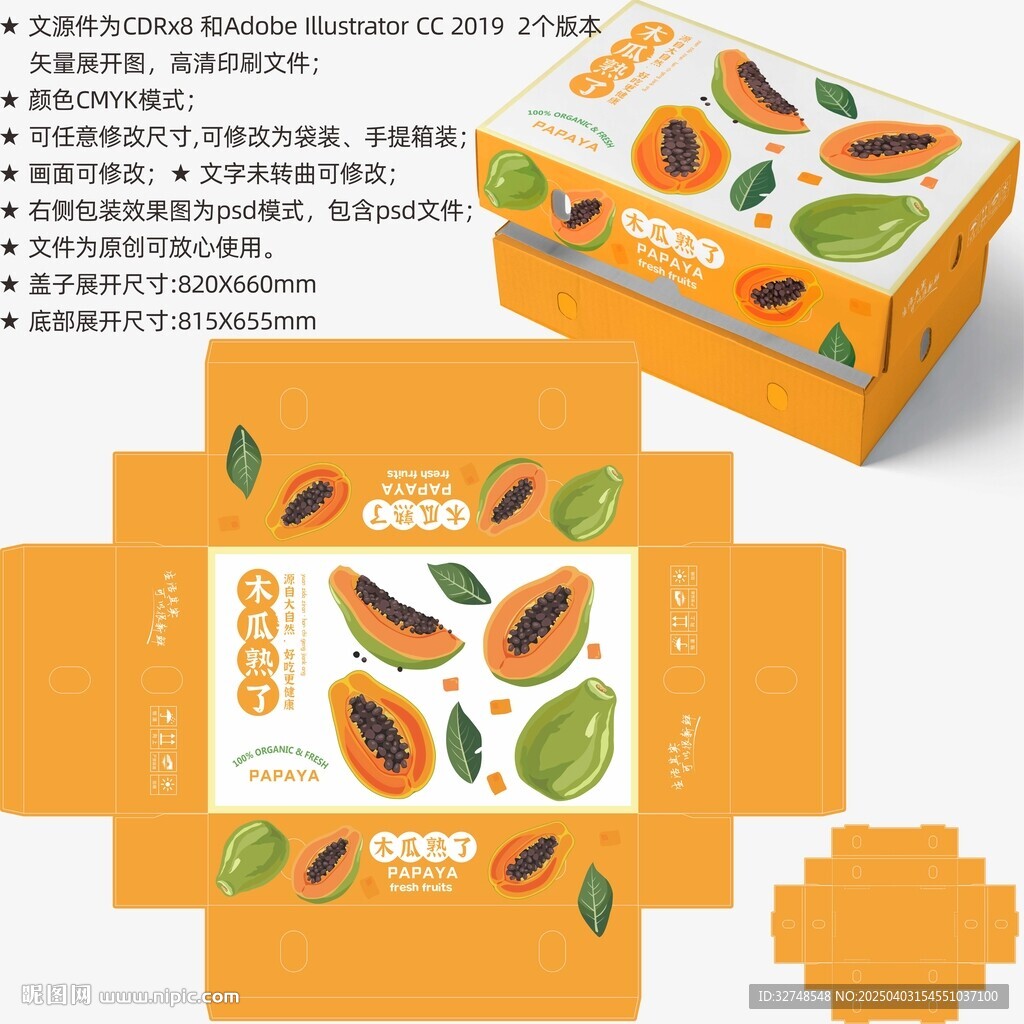 木瓜包裝 水果盒子