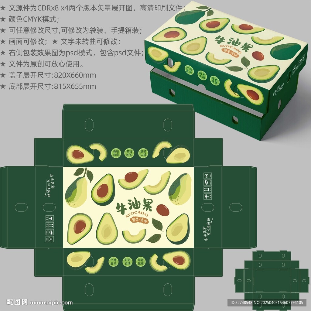 牛油果包裝 水果盒子
