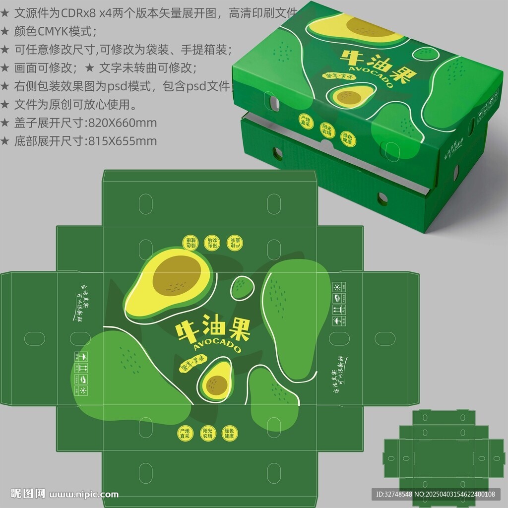 牛油果包裝 水果盒子