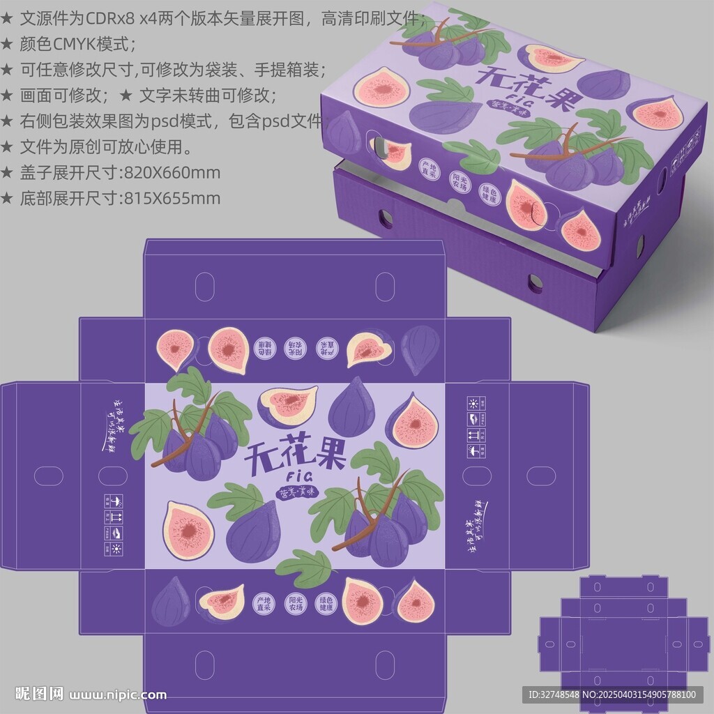 無花果包裝 水果禮盒