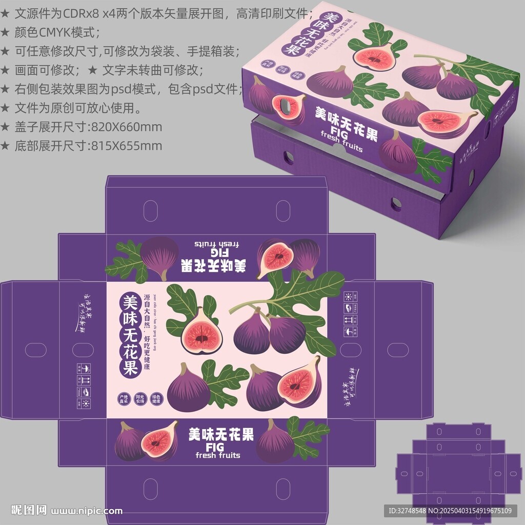 無花果包裝 水果禮盒