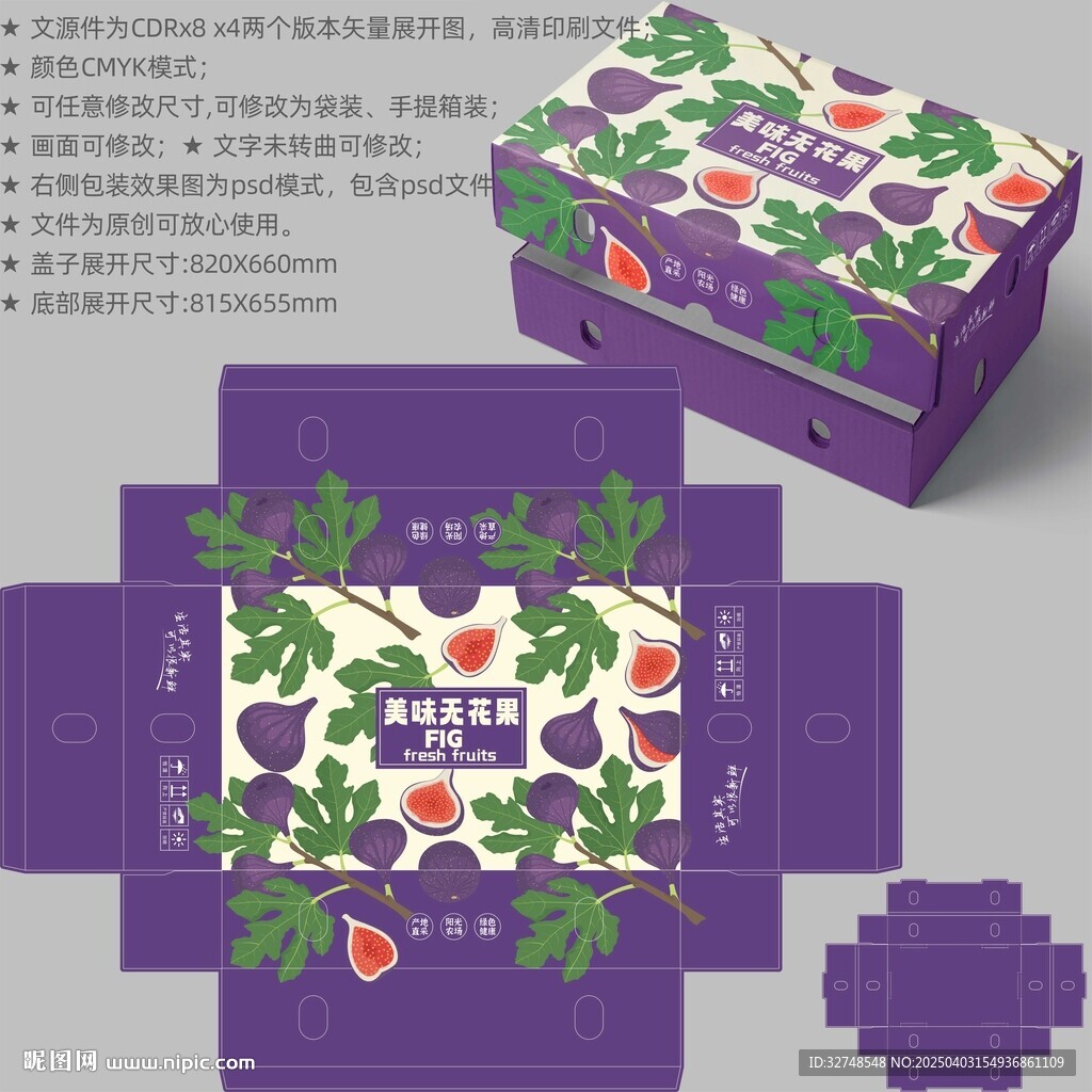 無(wú)花果包裝 水果禮盒