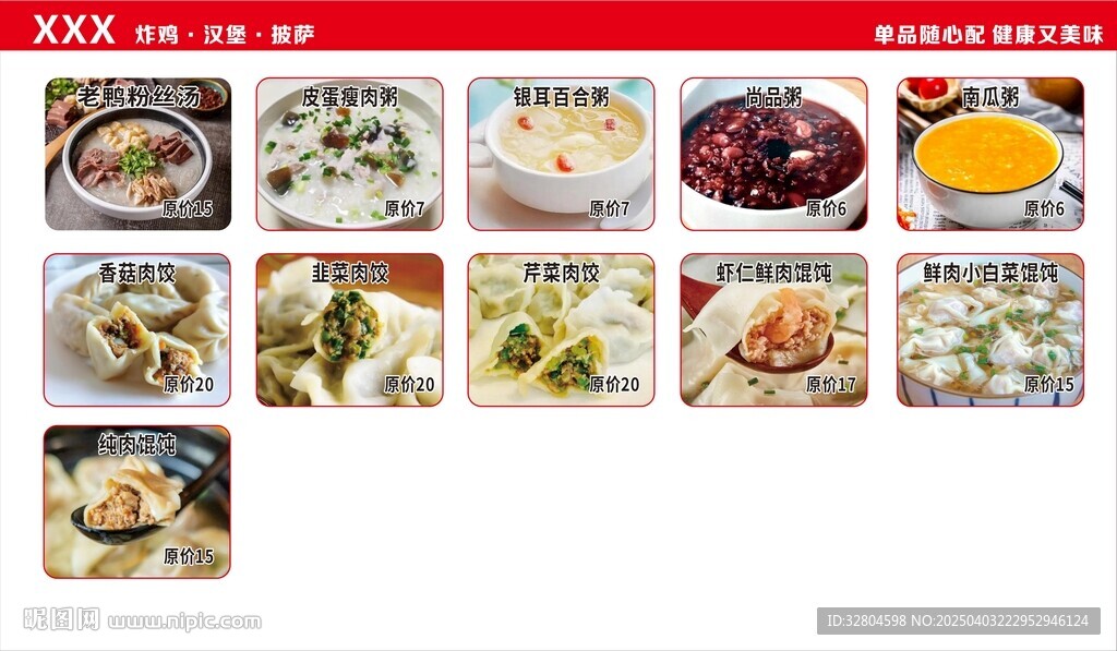 快餐小食主食系列點菜單