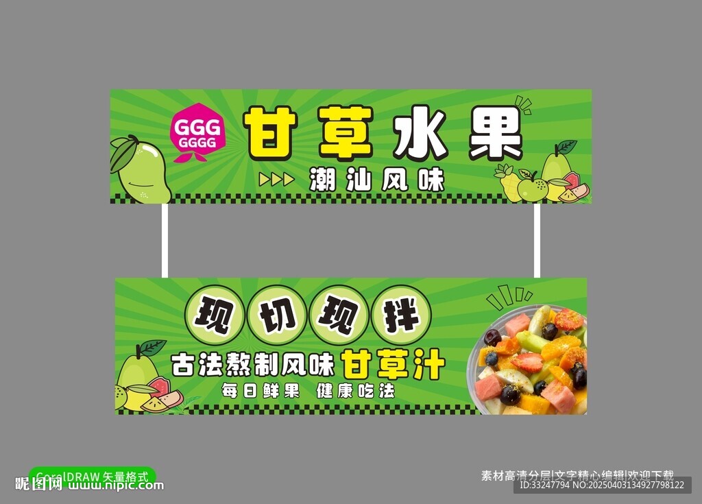 甘草水果 酸嘢 網(wǎng)紅燈箱