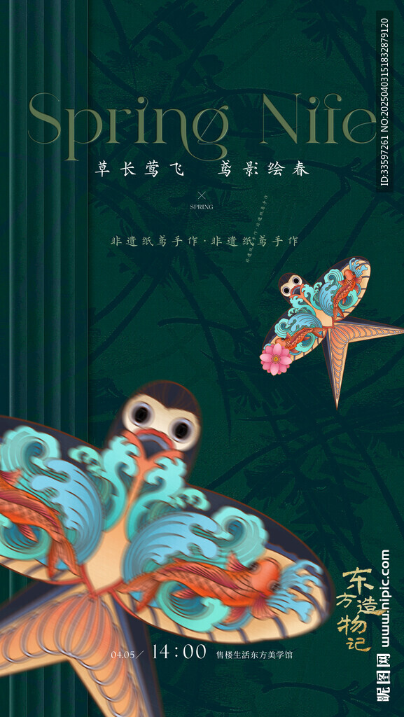 風箏活動